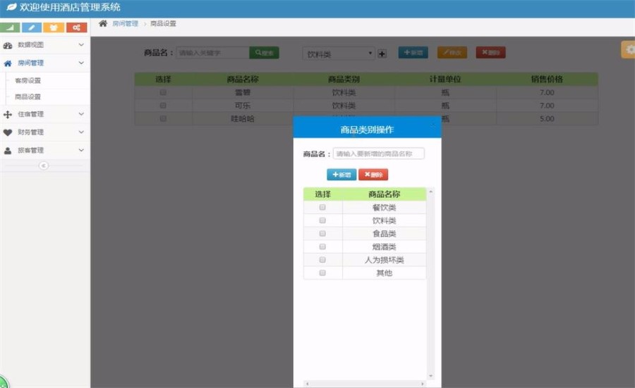 ​JAVA酒店管理系统源码 带部署安装文档