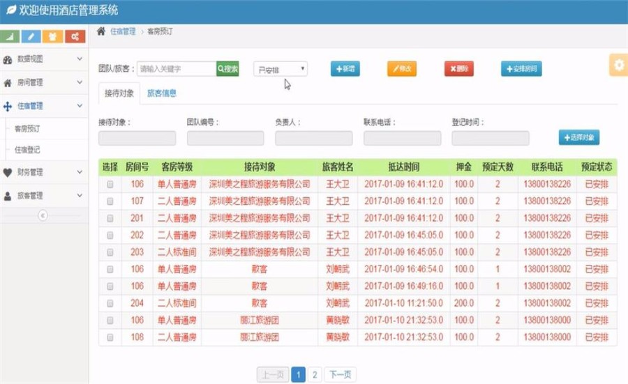​JAVA酒店管理系统源码 带部署安装文档