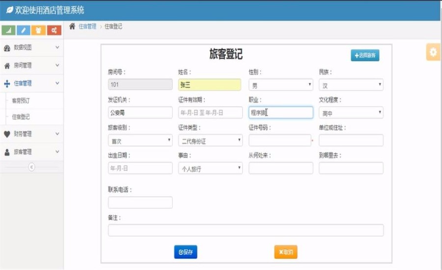 ​JAVA酒店管理系统源码 带部署安装文档