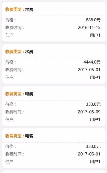 JAVA微信物业管理系统源码 ssh框架
