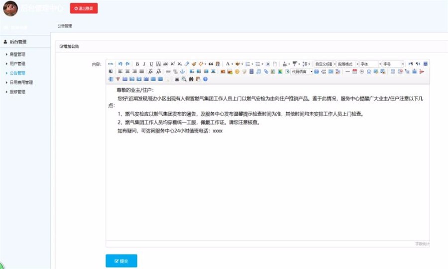 JAVA微信物业管理系统源码 ssh框架