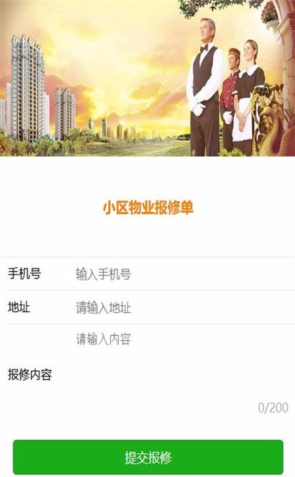 JAVA微信物业管理系统源码 ssh框架