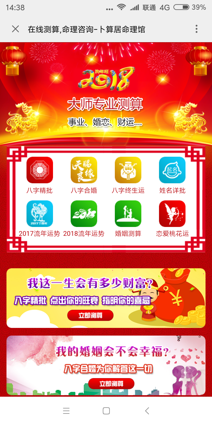 整套在线付费算命程序源码择日起名程序源码八字婚姻终生运势合婚算命程序