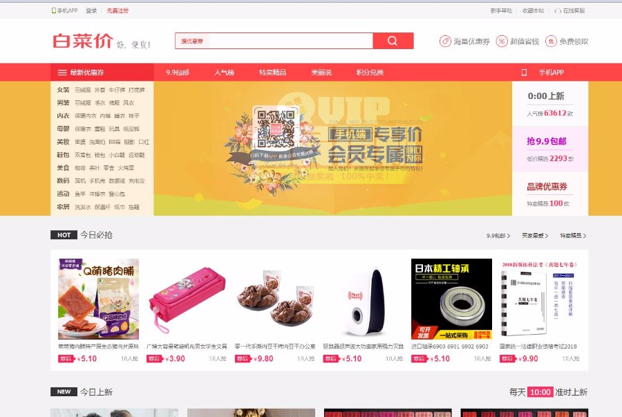 淘宝客优惠券源码带手机版