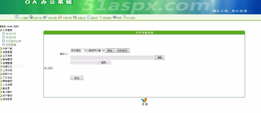 asp.net简单办公系统OA系统源码可做毕业设计