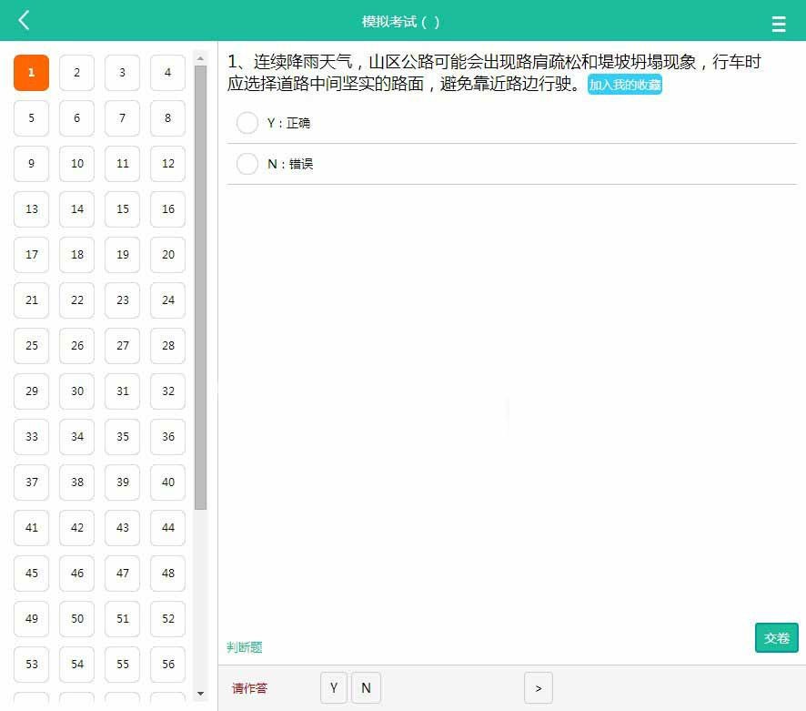 Thinkphp3.2驾考在线答题系统网站源码 PC+WAP手机版 