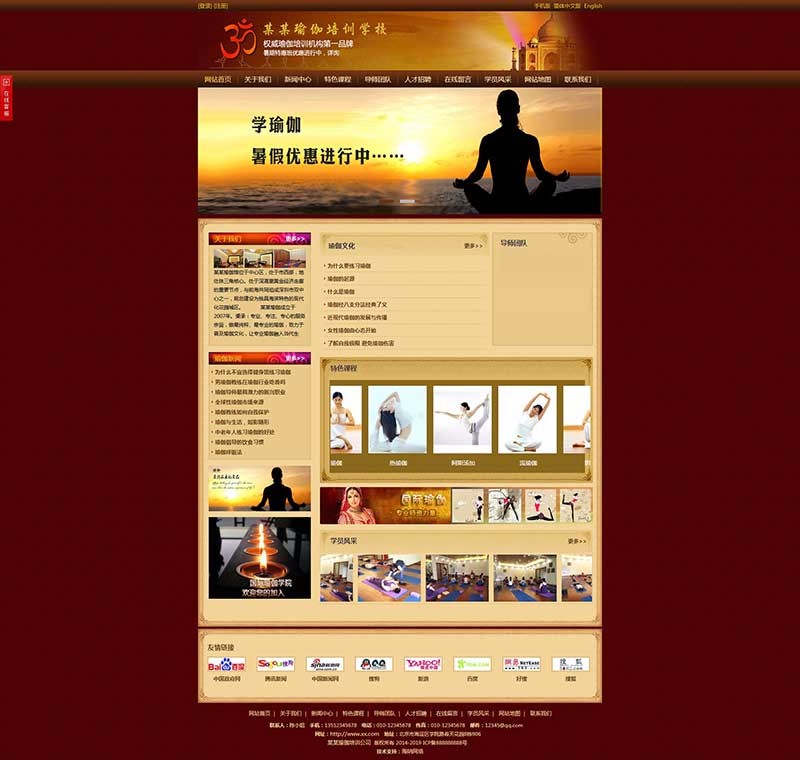 瑜伽健身培训学校网站源码三合一网站模板塑身瘦身网站建设带后台带seo易优化