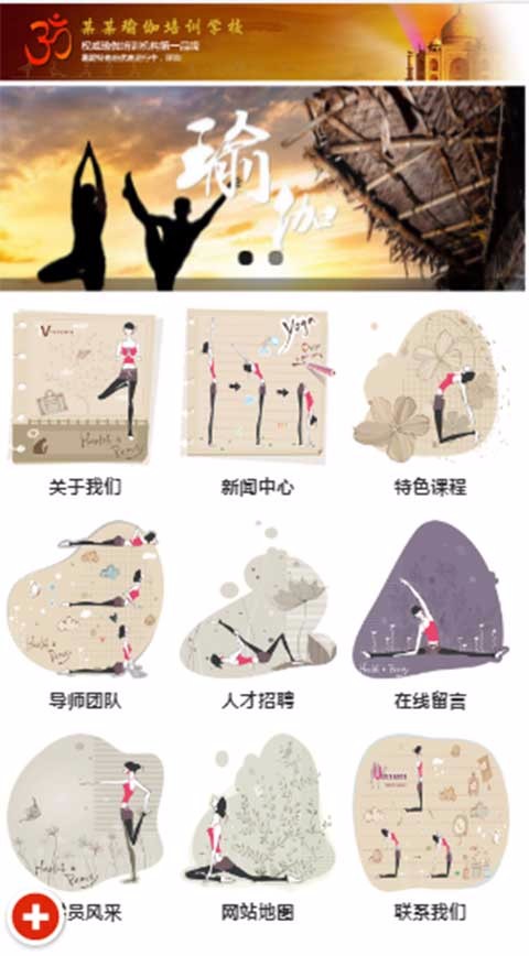 瑜伽健身培训学校网站源码三合一网站模板塑身瘦身网站建设带后台带seo易优化
