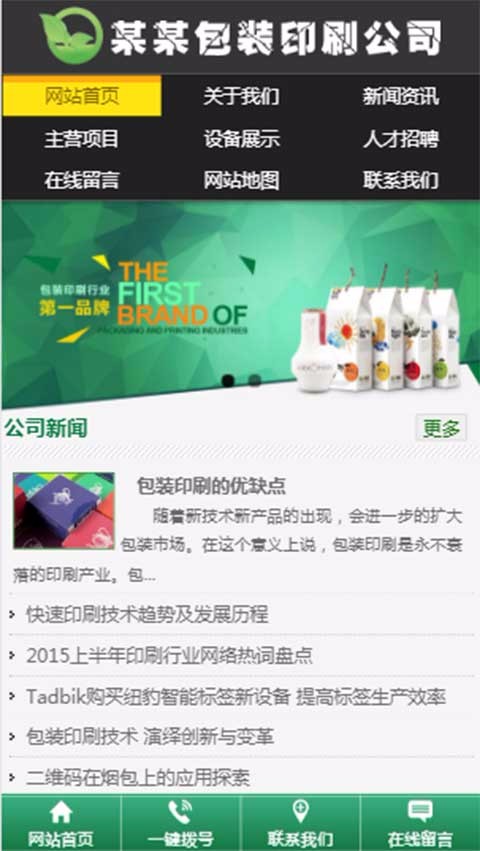 php广告印务印刷企业公司网站源码三合一中英文快印图文设计公司源码
