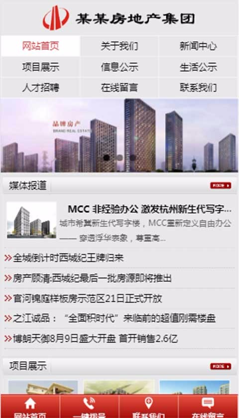 三站合一网站源码房地产网站源码房地产企业模板网站源码整站模板