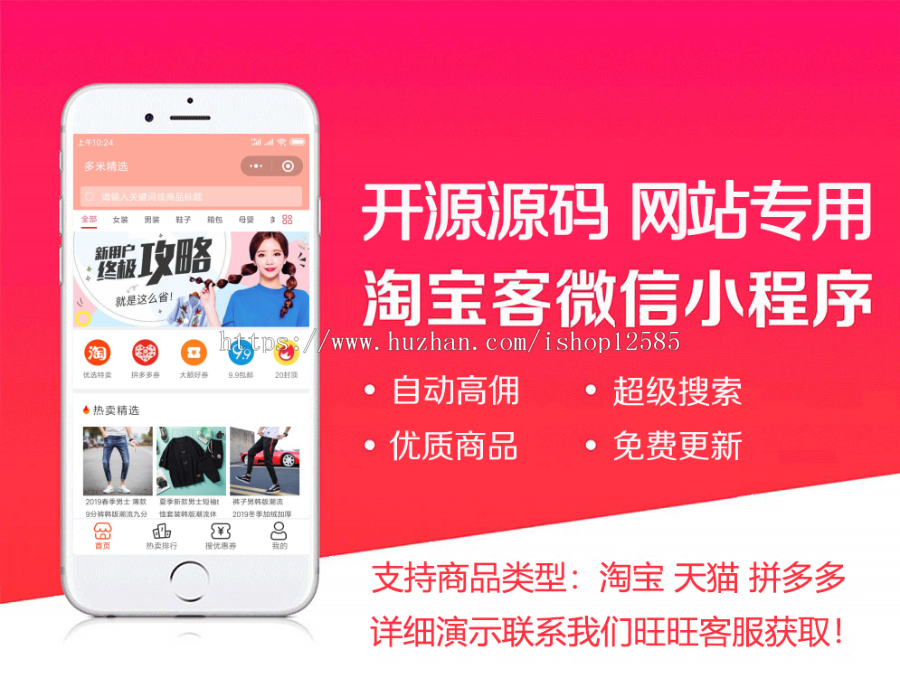 微信淘宝客小程序拼多多客导购小程序源码开源版优惠券导购网站小程序