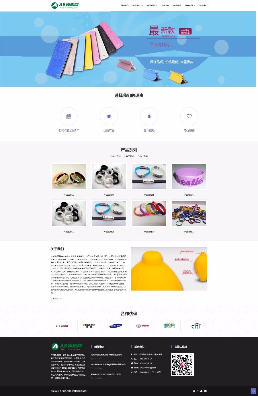 （自适应手机版）响应式泰硅胶制品类网站织梦模板HTML5响应式小饰品玩具类网站源码下