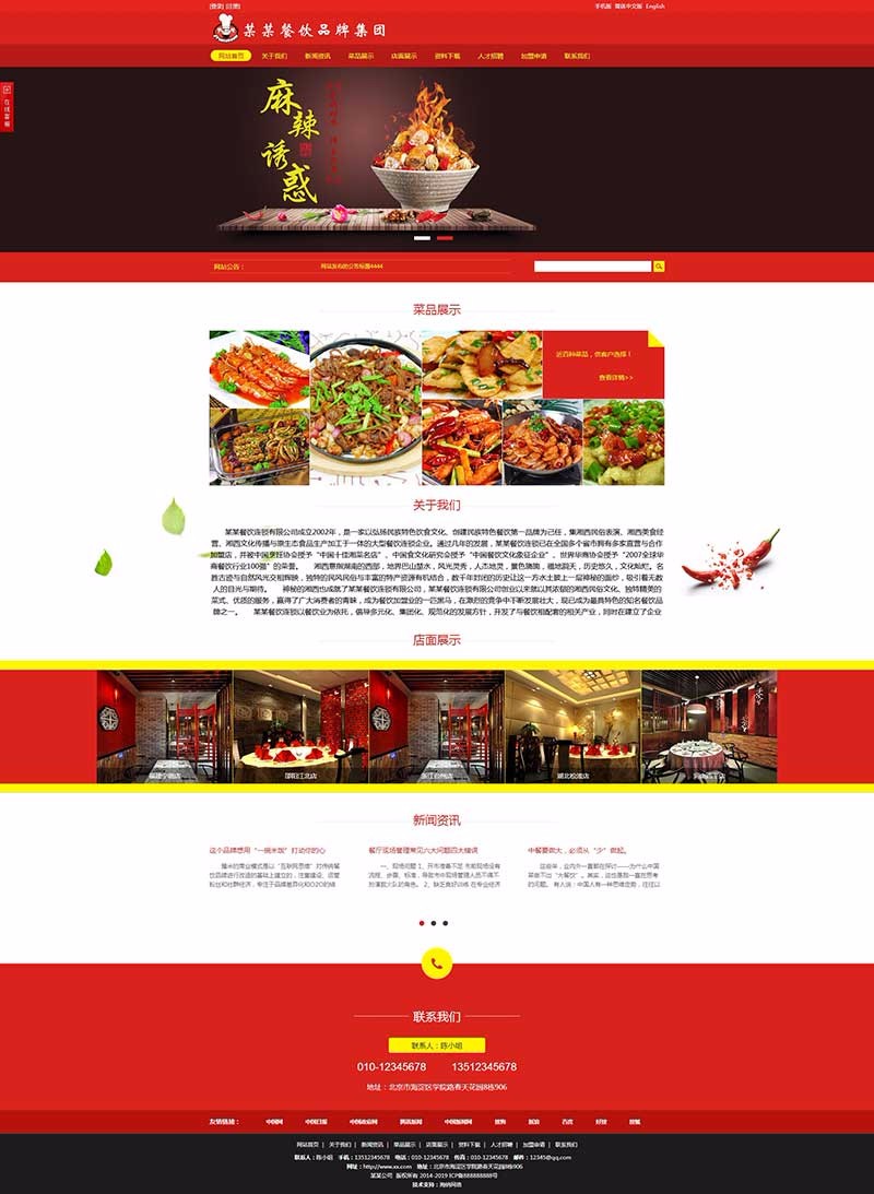 餐饮加盟快餐小吃连锁送餐各类小吃饮食行业企业网站织模板中英文网站建设