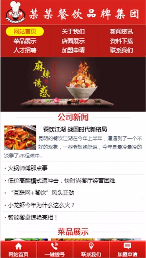 餐饮加盟快餐小吃连锁送餐各类小吃饮食行业企业网站织模板中英文网站建设