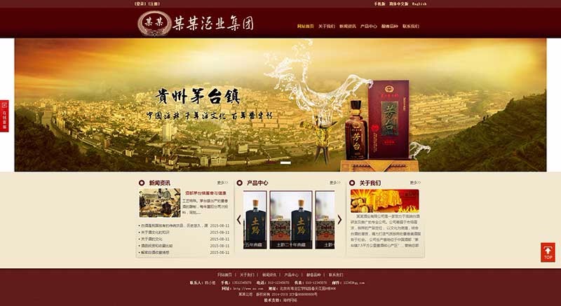 红色大气酒业集团公司网站源码酒水食品餐饮美食类企业网站模板