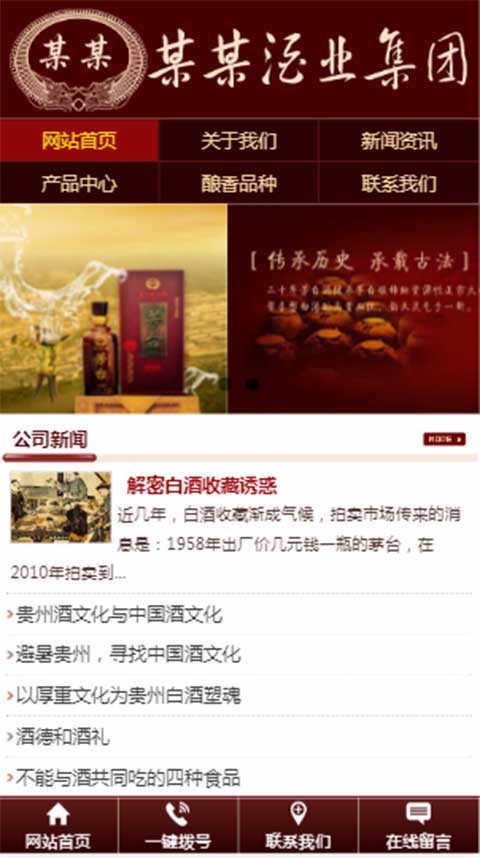 红色大气酒业集团公司网站源码酒水食品餐饮美食类企业网站模板