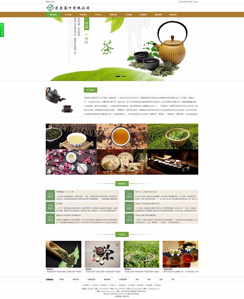 三站合一响应式茶叶网站源码绿色产品展示类企业网站建设茶叶业类网站模板