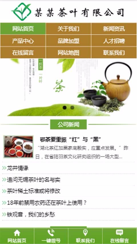 三站合一响应式茶叶网站源码绿色产品展示类企业网站建设茶叶业类网站模板