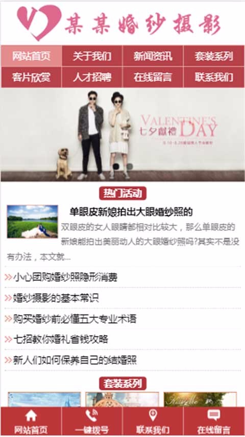 高端大气婚纱摄影行业三合一网站模板婚庆影楼摄影公司企业源码php网站源码