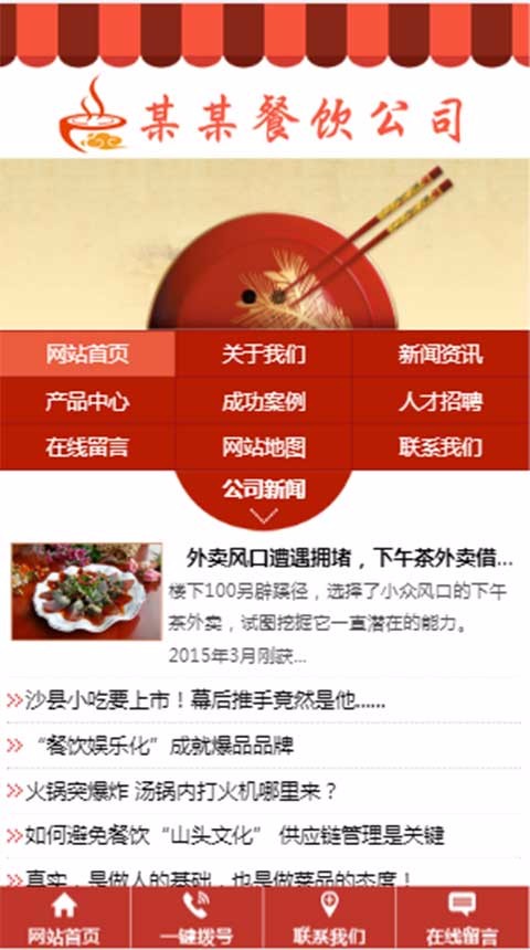 三站合一餐饮美食行业网站模板源码餐饮类中英响应式自适应手机站