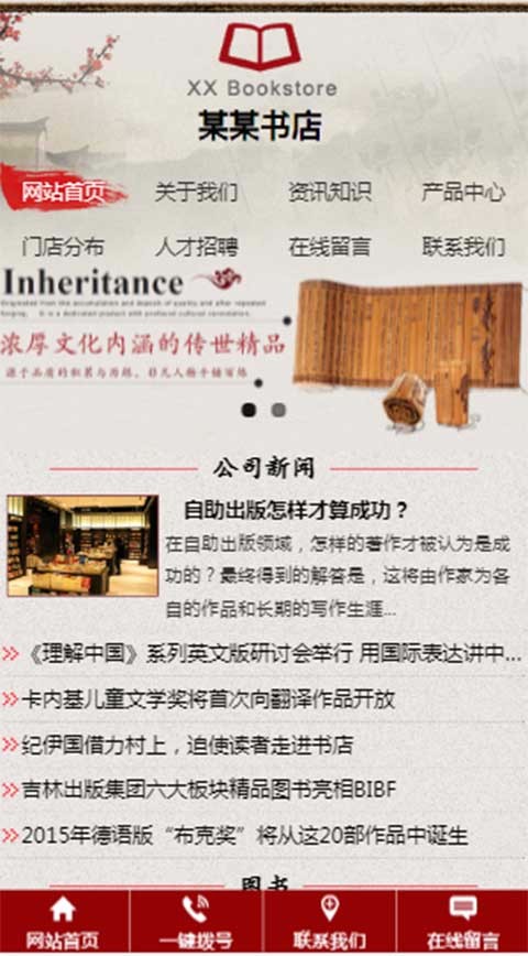 三站合一图书馆书籍书店网站模板源码带后台文化书画用品类企业源码书店网站