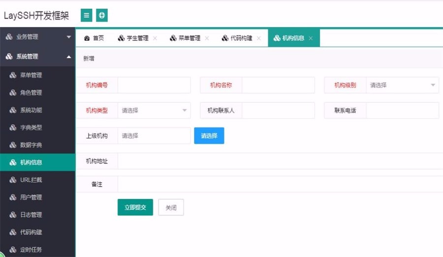 基于ssh+layui的java快速开发框架源码java框架开发