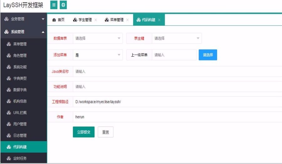 基于ssh+layui的java快速开发框架源码java框架开发