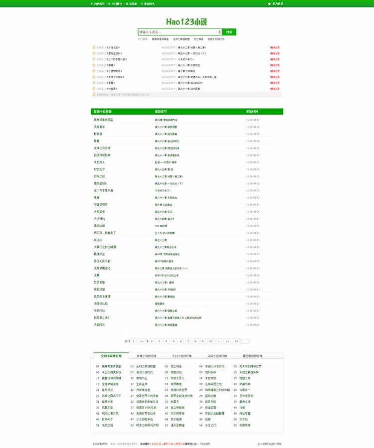 2018漂亮的【整套】杰奇小说模板电脑版+wap手机版+采集器+送采集规则（5个） 