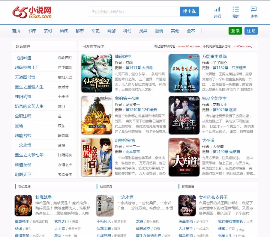 杰奇模版精仿bqg5小说网模版+wap手机版+采集器+采集规则 