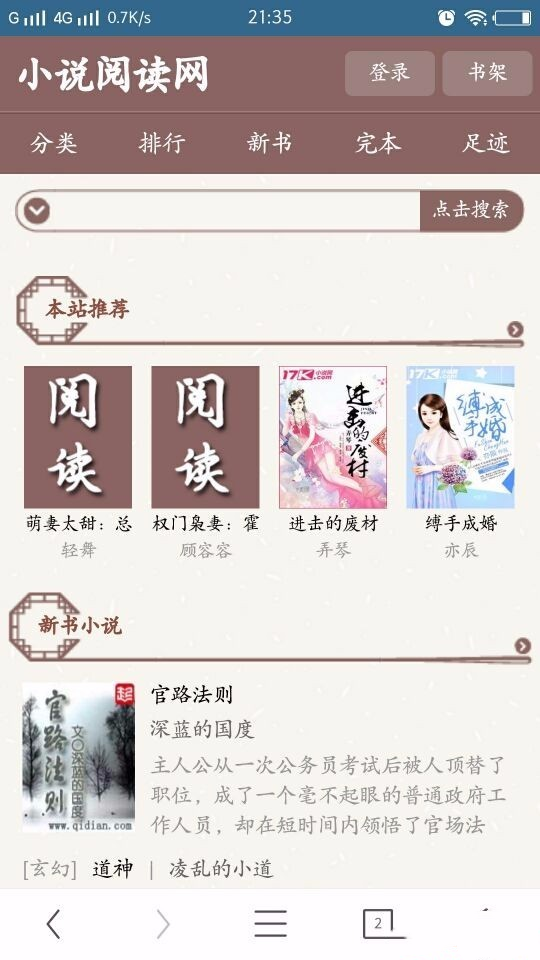2018漂亮的棉花糖杰奇小说模板,wap手机版+采集器+采集规则