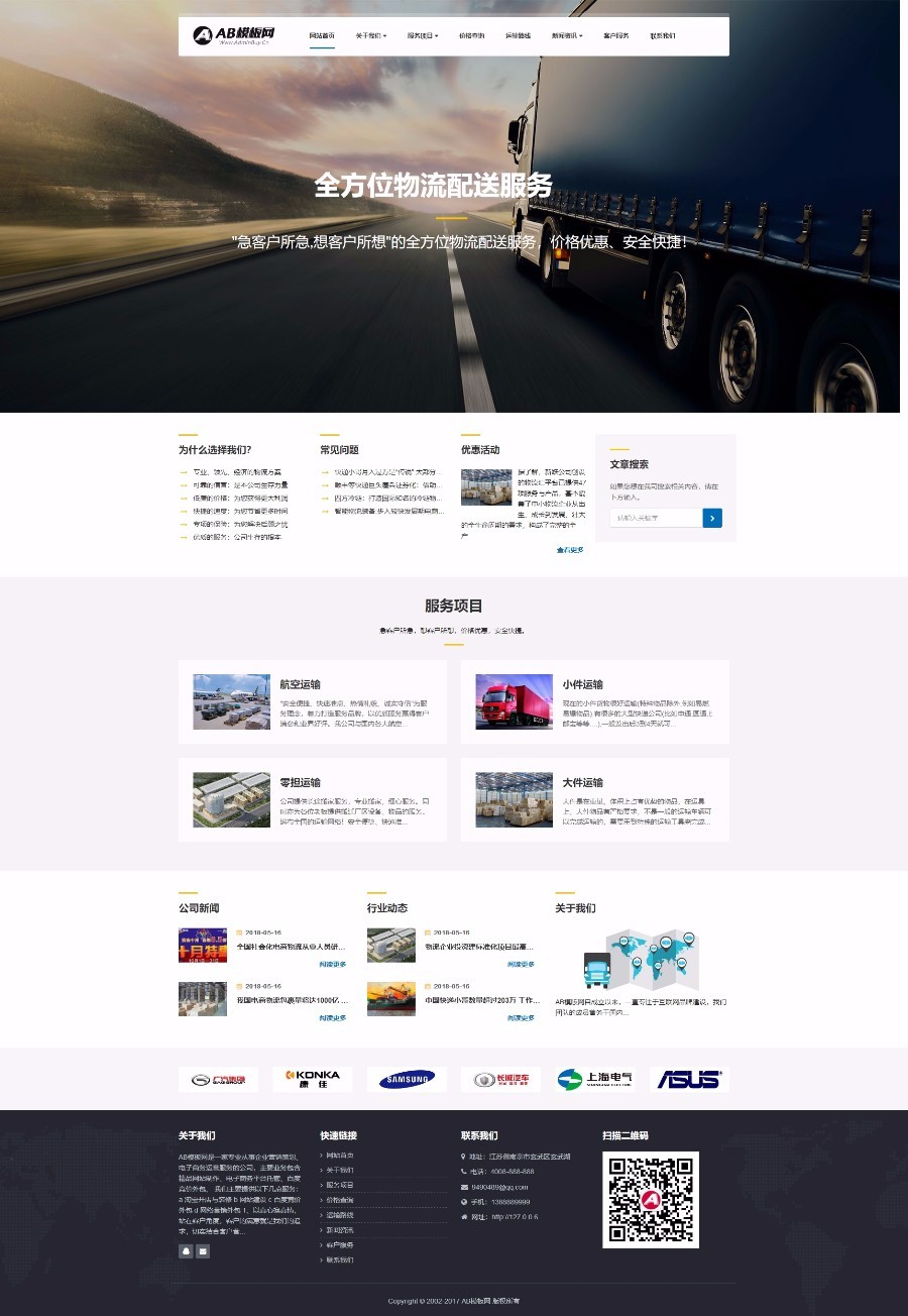 dede（自适应手机版）响应式物流货运仓储服务类网站织梦模板HTML5物流快递运输行业网