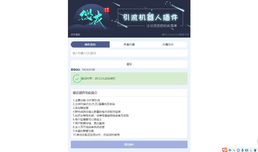 高仿樱花PHP授权程序网站源码|支持对接亿乐，九五，星墨社区系统