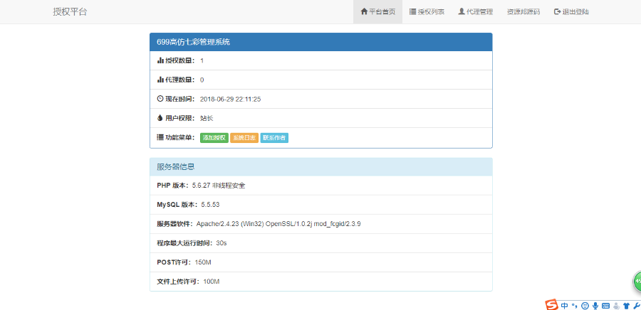 高仿樱花PHP授权程序网站源码|支持对接亿乐，九五，星墨社区系统