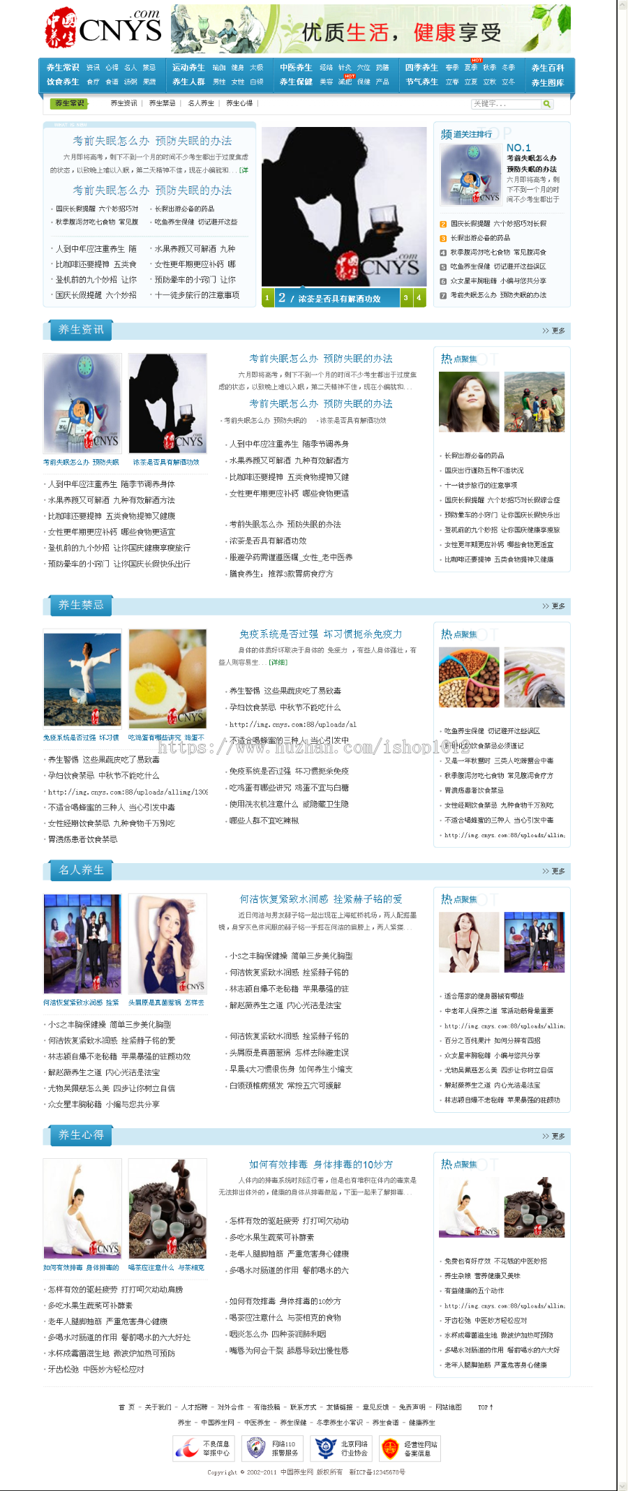 健康养生资讯网站源码 中医养生营养健康资讯整站程序 【带采集】