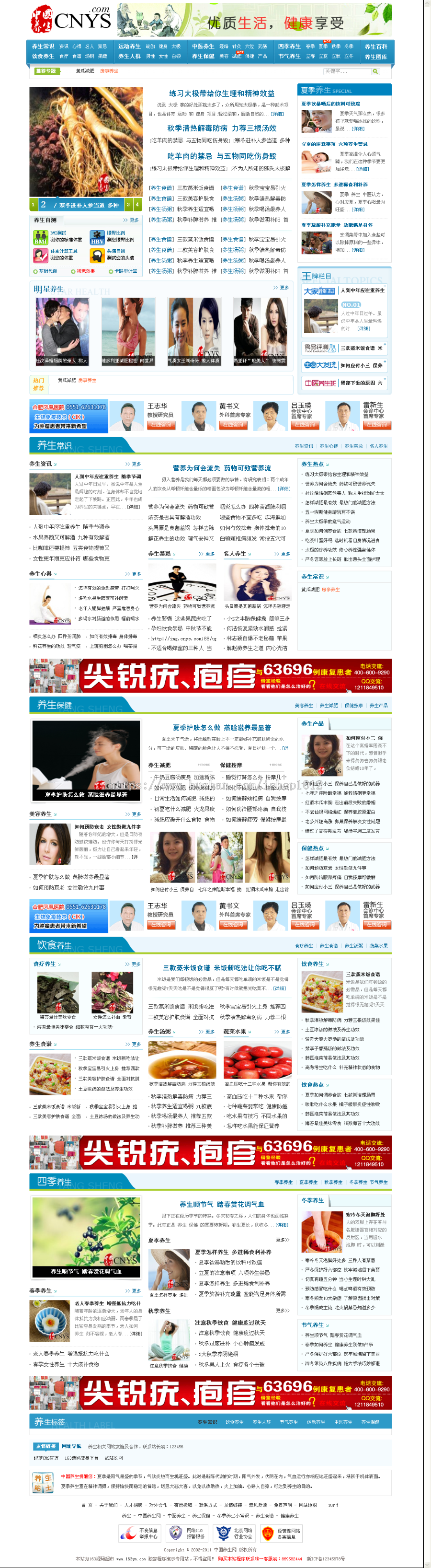 健康养生资讯网站源码 中医养生营养健康资讯整站程序 【带采集】