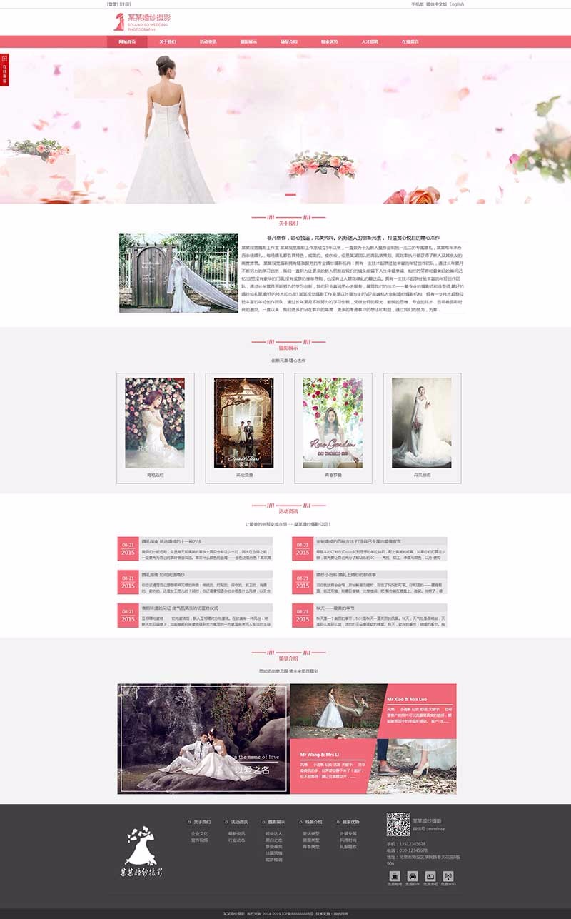 高端大气婚纱摄影行业三合一建站模板婚庆影楼摄影公司企业源码php网站建设