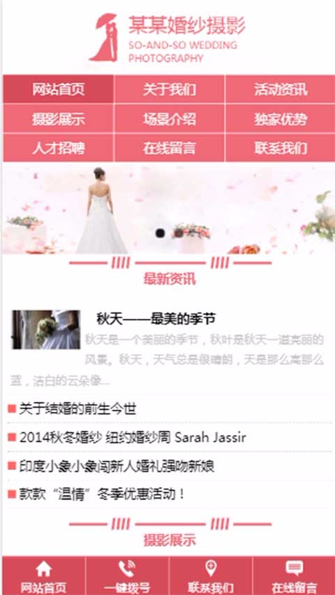 高端大气婚纱摄影行业三合一建站模板婚庆影楼摄影公司企业源码php网站建设