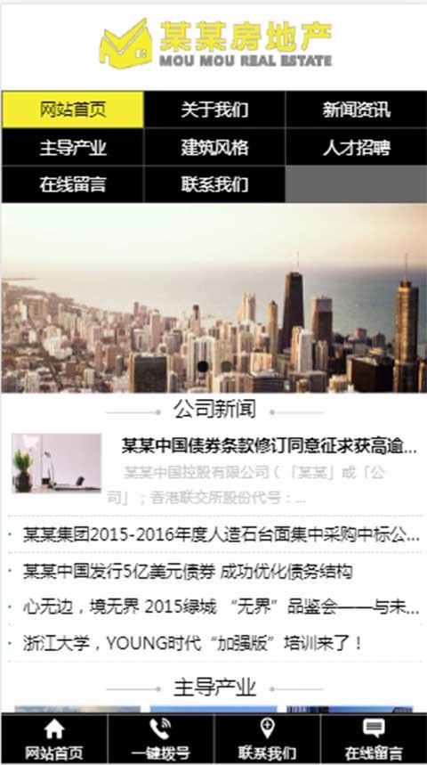 三站合一房地产集团网站模板网站源码高端大气黑色房地产企业公司网站