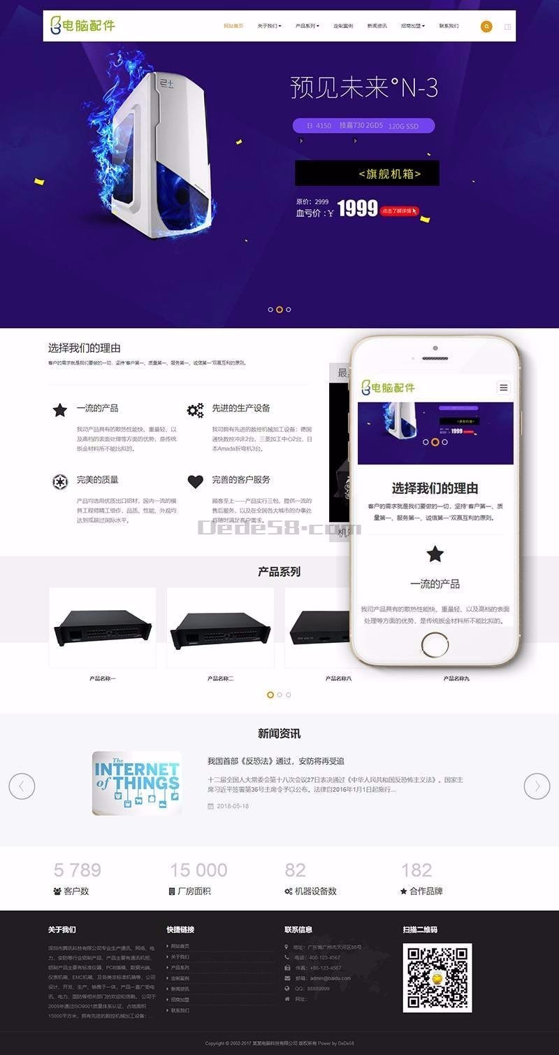 dede源码 响应式电脑机箱配件类网站织梦模板（自适应手机端）