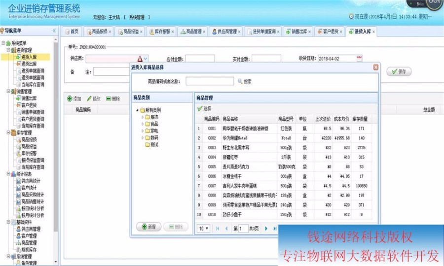 springBoot java springmvc 企业级进销存ERP系统源码 源代码程序 