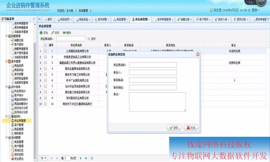 springBoot java springmvc 企业级进销存ERP系统源码 源代码程序 