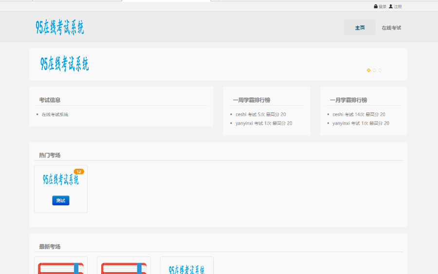 2018 PHP在线考试系统网站源码 带web手机端 在线测试小程序