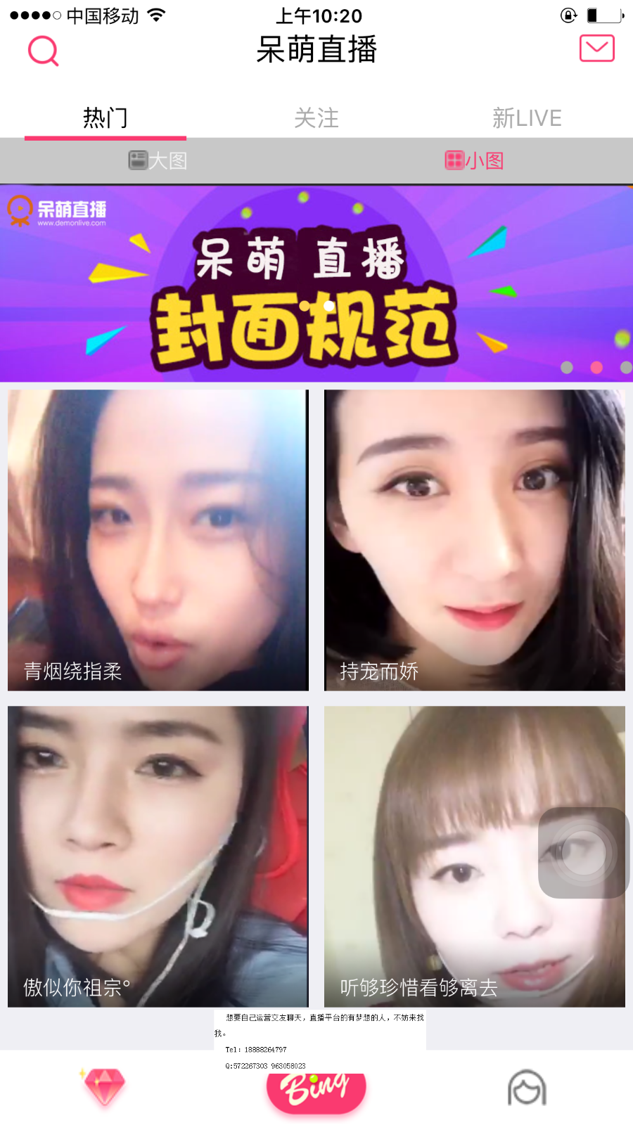 呆萌直播源码 带游戏+IOS+安卓端+PC端完美运营 开源