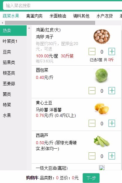 ecshop 高仿美菜网源码 水果生鲜商城源码 ecshop水果超市模板
