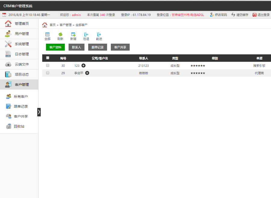 CRM客户关系管理系统+手机端 thinkphp erp二次开发bug已修复wms