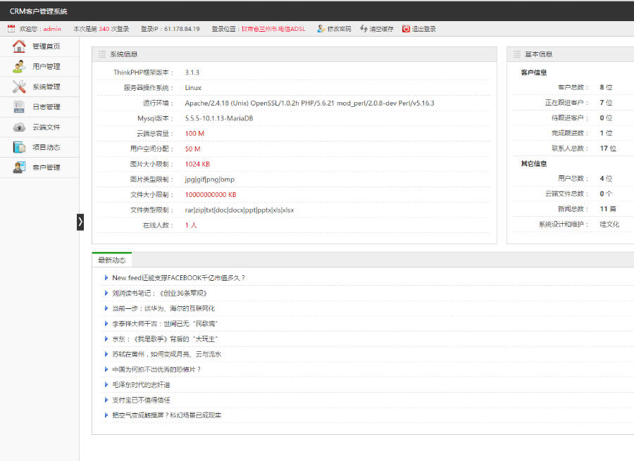 CRM客户关系管理系统+手机端 thinkphp erp二次开发bug已修复wms