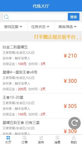 asp游戏代练平台网站源码游戏交易平台网站源码 带手机版