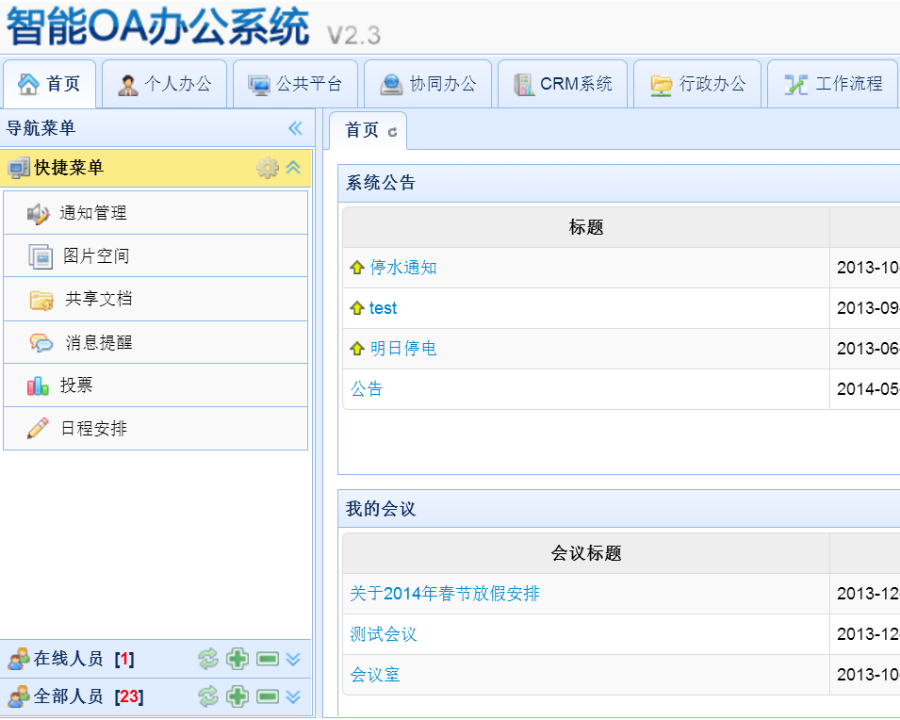 JAVA 大型OA源码 工作流EasyUi 办公系统毕业设计 源码+系统文档