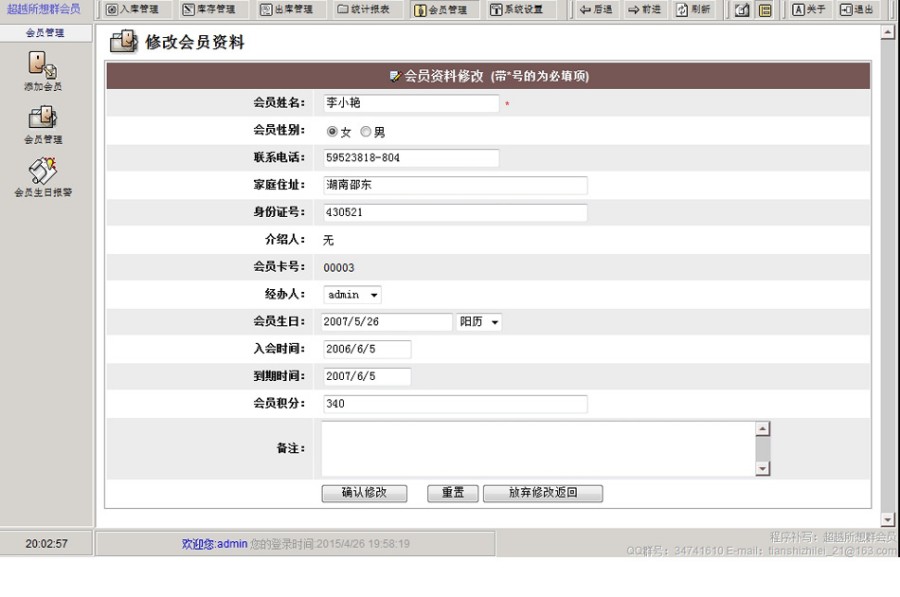 专卖店销售企业进销存管理系统网站源码ASP