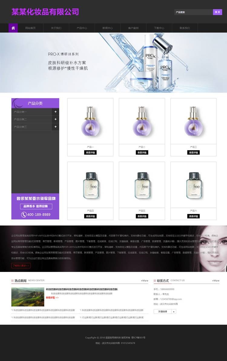 thinkphp 化妆品响应式网站源码企业php 手机自适应源码后台带 html5模板